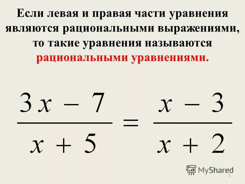 Рациональные выражения 9 класс. Рациональные выражения 9 класс