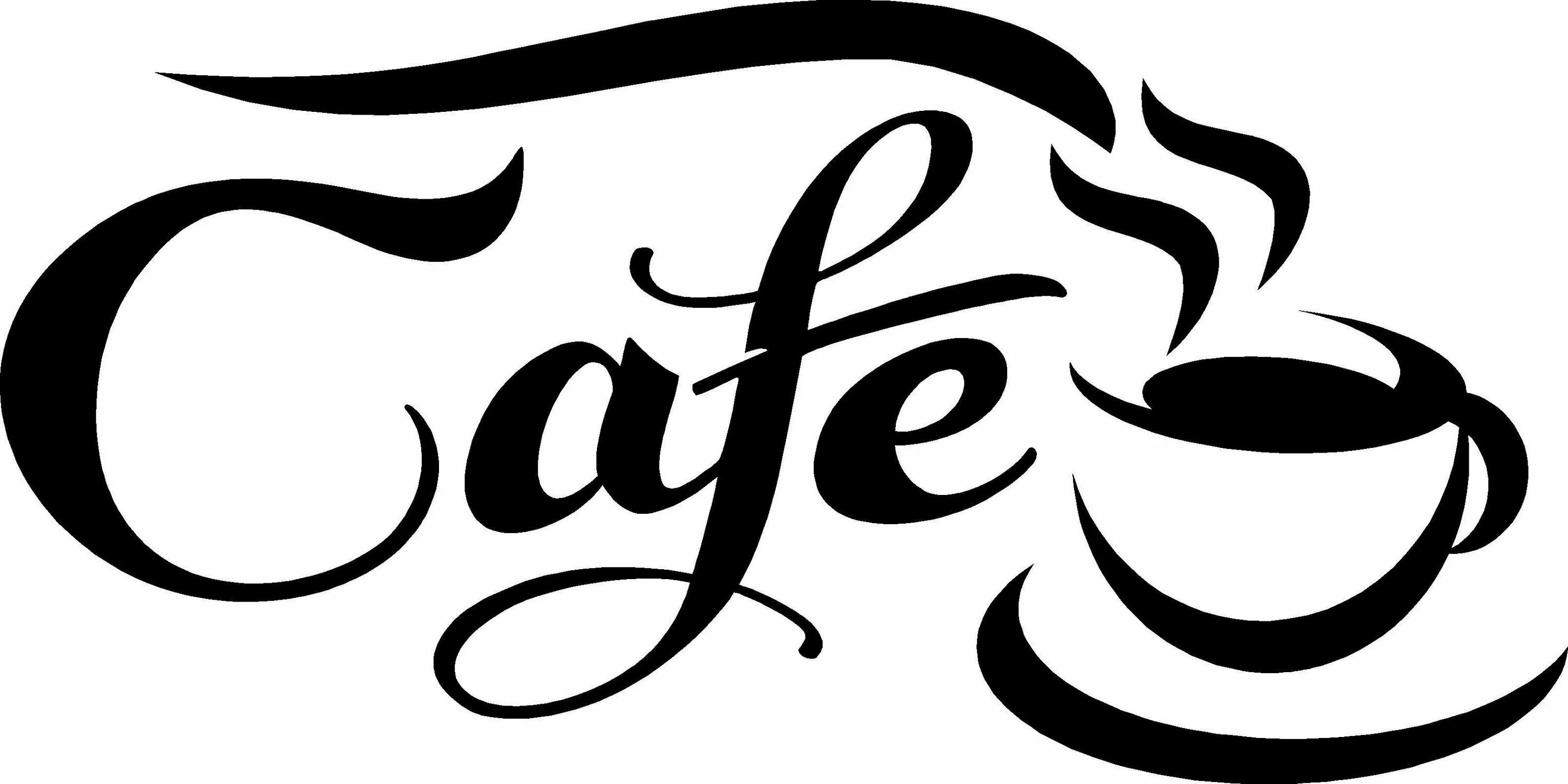 Надписи плоттером. Надпись кофе. Логотип кафе. Надпись кафе. Cafe надпись.
