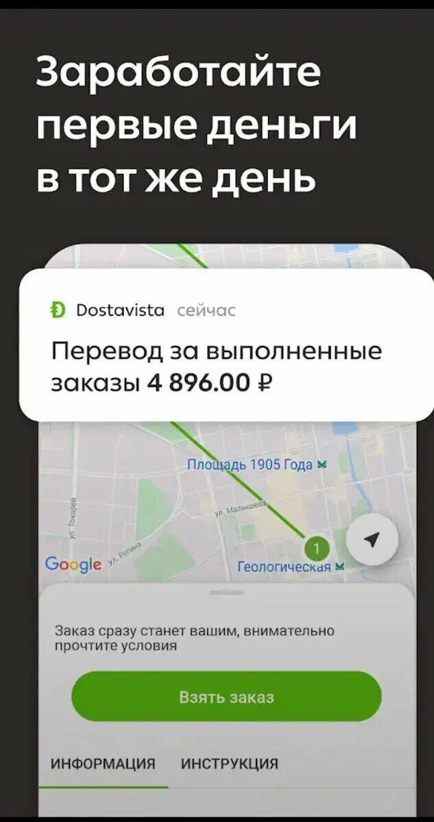 Программа достависта. Dostavista работа. достависта работа курьером. достависта реклама. достависта приложение для курьеров.