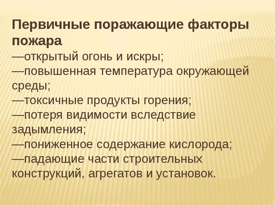 Перечислите основные поражающие факторы взрыва. Первичные поражающие факторы пожара. Основные и вторичные поражающие факторы пожара. Первичные и вторичные поражающие факторы пожара. Первичные и вторичные факторы пожара.