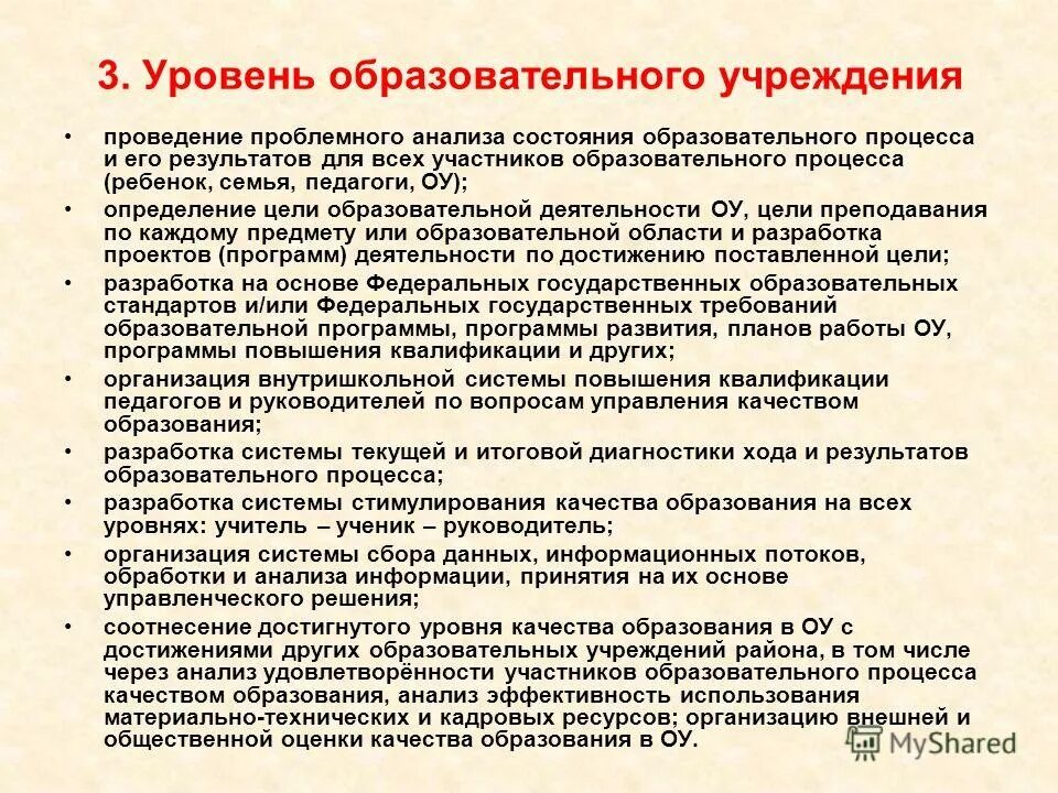 Концепция развития образовательного процесса (план). Развитие образовательного учреждения определение. Задачи стратегии развития. Цель программы развития образовательной организации. Цели программы развитие образования.