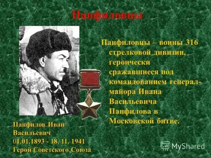 Героически сражались