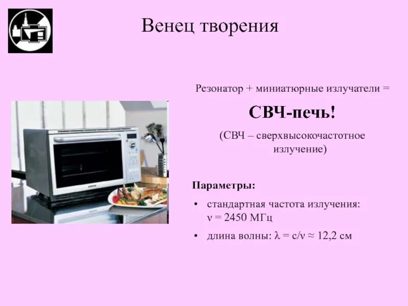 Сколько работает микроволновая печь