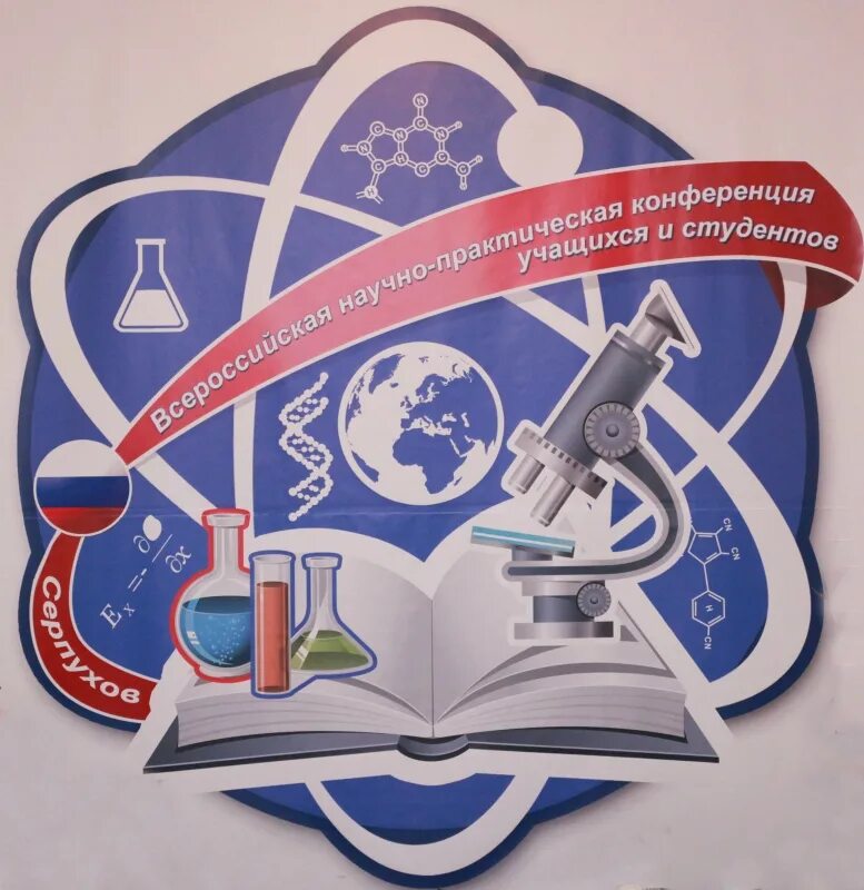 Наука в школьной жизни. Эмблема день науки. Научно-исследовательская конференция. Эмблема школьного научного сообщества. Логотип Дент науки.