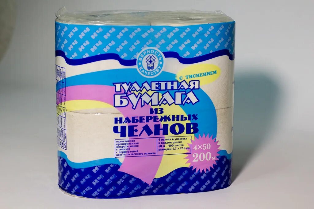 Туалетная бумага набережные челны. Туал бумага набережные челны. Челнинская туалетная бумага. Туалетная бумага набережные челны. Туалетная бумага набережные челны.