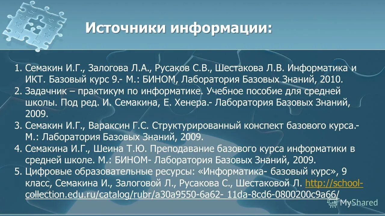 Презентации семакин 11 класс. Информатика и ИКТ Семакин Залогова Русаков Шестакова. Пользовательский Интерфейс 7 класс Семакин. Статистическая обработка данных Информатика. Что такое информация Семакин.