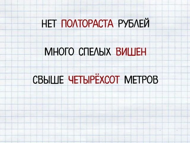 Исправить ошибку закупили полтораста учебников. Нет полутораста. нет полтораста рублей. нет полтораста рублей ошибка. полтораста рублей егэ.