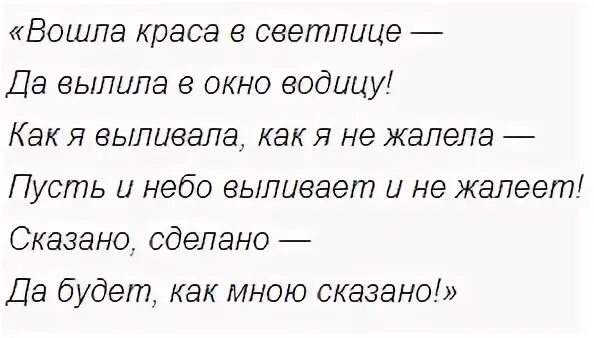 Как призвать дождь