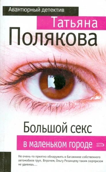 Книги татьяны рязанцевой. Город Полякова.