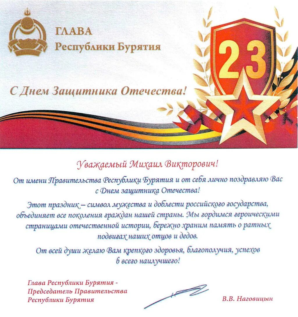 С днем защитника отечества от главы. Поздравления с днём защитника отечества. губернатор поздравил с днем защитника отечества. поздравление губернатора с днем защитника отечества. поздравления с днём защитника отечества мэру.
