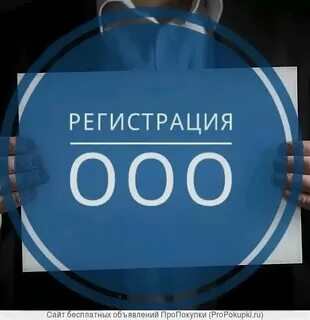 Регистрация юридических лиц открытие счетов