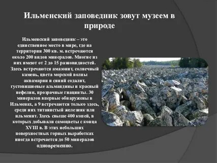 Ильменский 4