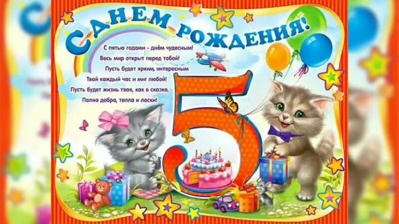 Поздравить внучку 5 лет. Открытка 5 лет. С днем рождения 5 лет. 5 Лет мальчику поздравления. Поздравления с днём рождения 5 лет.