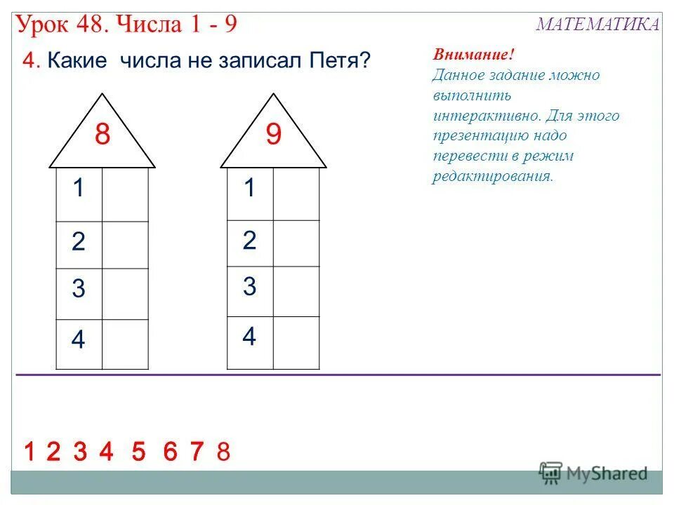 Урок 48 математика. Урок математики 1 класс презентация. Урок 48 математика. Урок 48 математика 1 класс. Подвижная игра "помоги кате собрать фантики"описание игры.