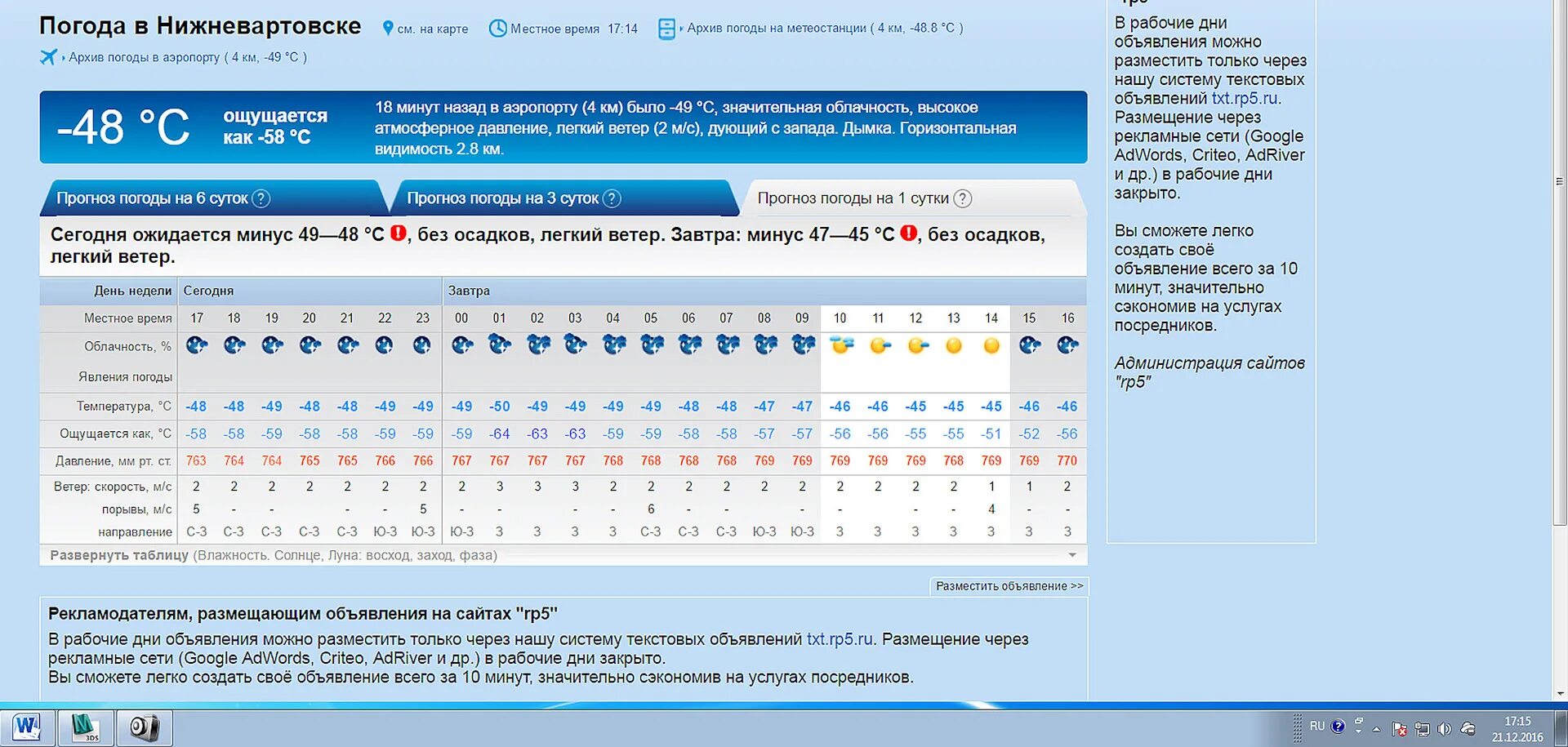 Нижневартовск прогноз погоды на неделю точный гисметео. Погода в нижневартовске на неделю на 14. Нижневартовск прогноз погоды на неделю точный гисметео. Температура в нижневартовске. Нижневартовск прогноз погоды на неделю точный гисметео.