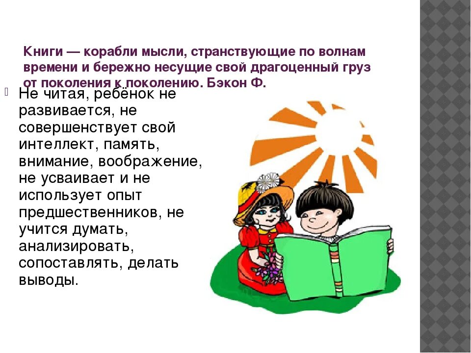 Мое отношение к чтению. Рекомендации для чтения. причины проблем у ребёнка интереса к чтению. интерес у дошкольников к цифровым технологиям но не к книгам.