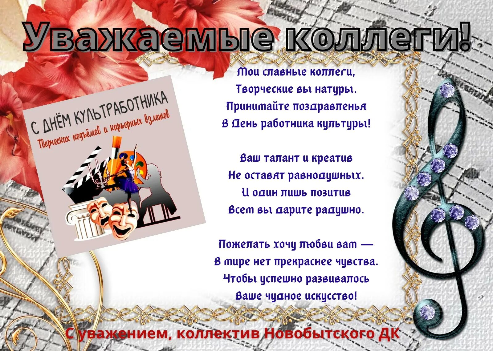 День работника культуры тула. С днём работника культуры картинки. Открытка с днем работника культуры коллегам. День работников культуры 2022 картинки.