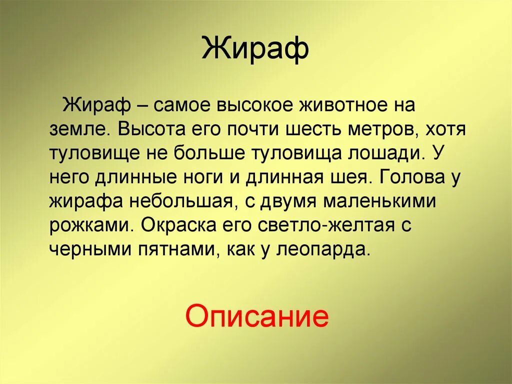 Краткий текс. Текст описание пример. Текст описание 3 класс. Небольшой текстоптсание. Небольшой текст описание.