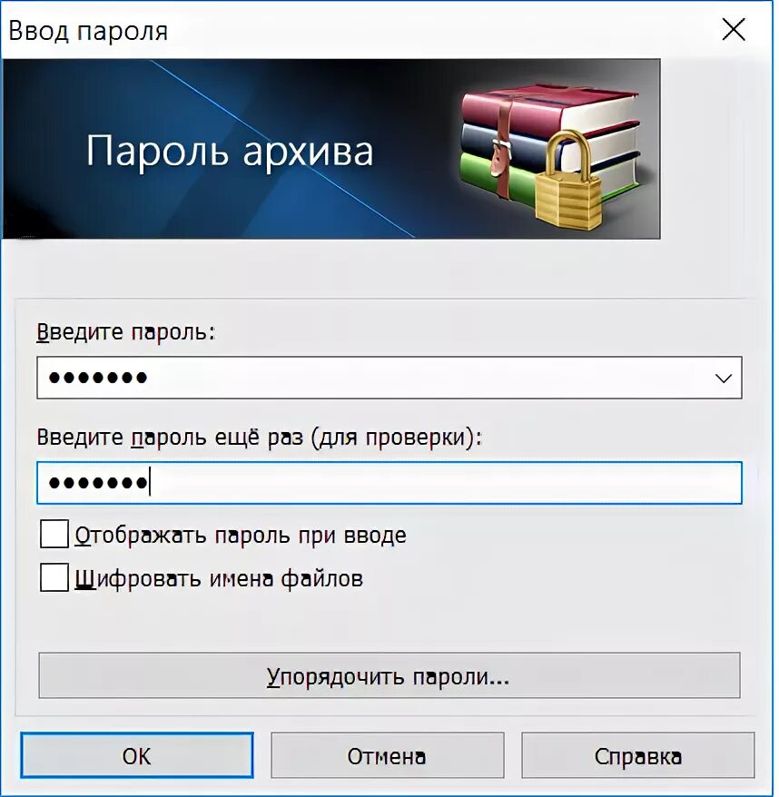 Архив с паролем. Пароль от архива. Пароль для винрар. WINRAR пароль.