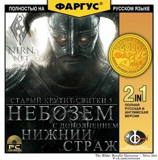 Страж нижний