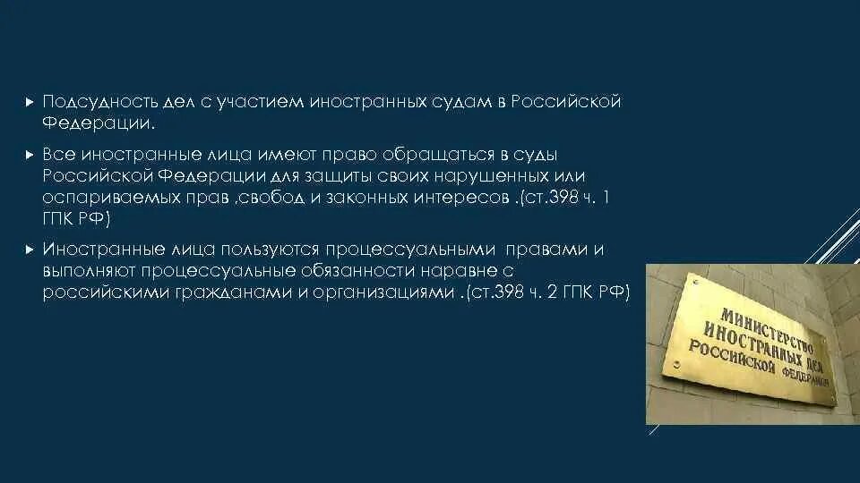 Защита деловой репутации подсудность. Подсудность дел. Подсудность дел судам в Российской Федерации. Подсудность гражданских дел с участием иностранных лиц. Подсудность дел с иностранными гражданами.