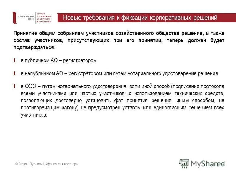 Ст 181 ук. Компетенция общего собрания ооо таблица. Публичные и непубличные общества с ограниченной ответственностью. Общее собрание участников общества. Протокол № 1 внеочередного общего собрания участников.