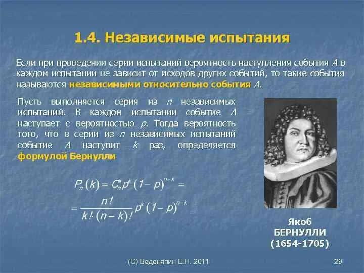Соответствующее древо испытаний вероятности элементарного события. Вероятность наступления события. испытания и события в теории вероятности. вероятность наступления независимых событий. вероятность наступления невозможного события.
