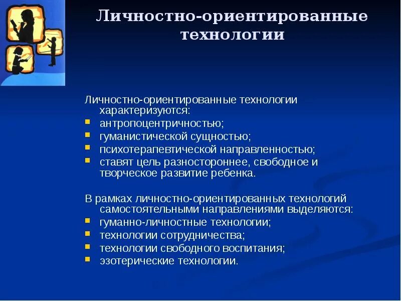 Личностно ориентированная программа. Личностно-ориентированные технологии. личностно ориентированные технологии характеризуются. личностно-ориентированный технология. личностно-ориентированные технологии сущность.
