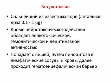 Ботулинический токсин