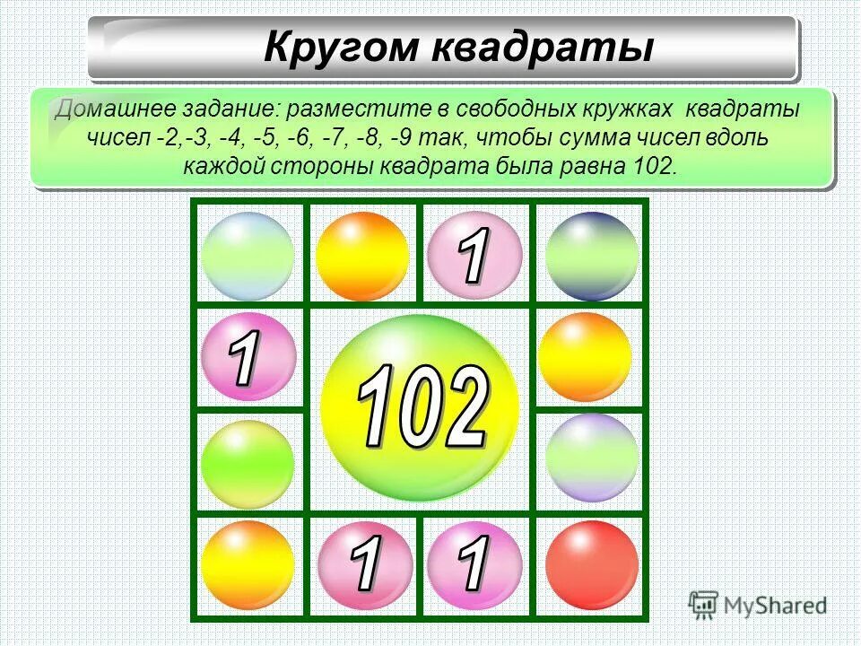 Сумма квадрата числа 6. Разместите в свободных кружках квадраты чисел. действия с квадратами чисел. квадрат числа 3. ответ на квадратики с числами.