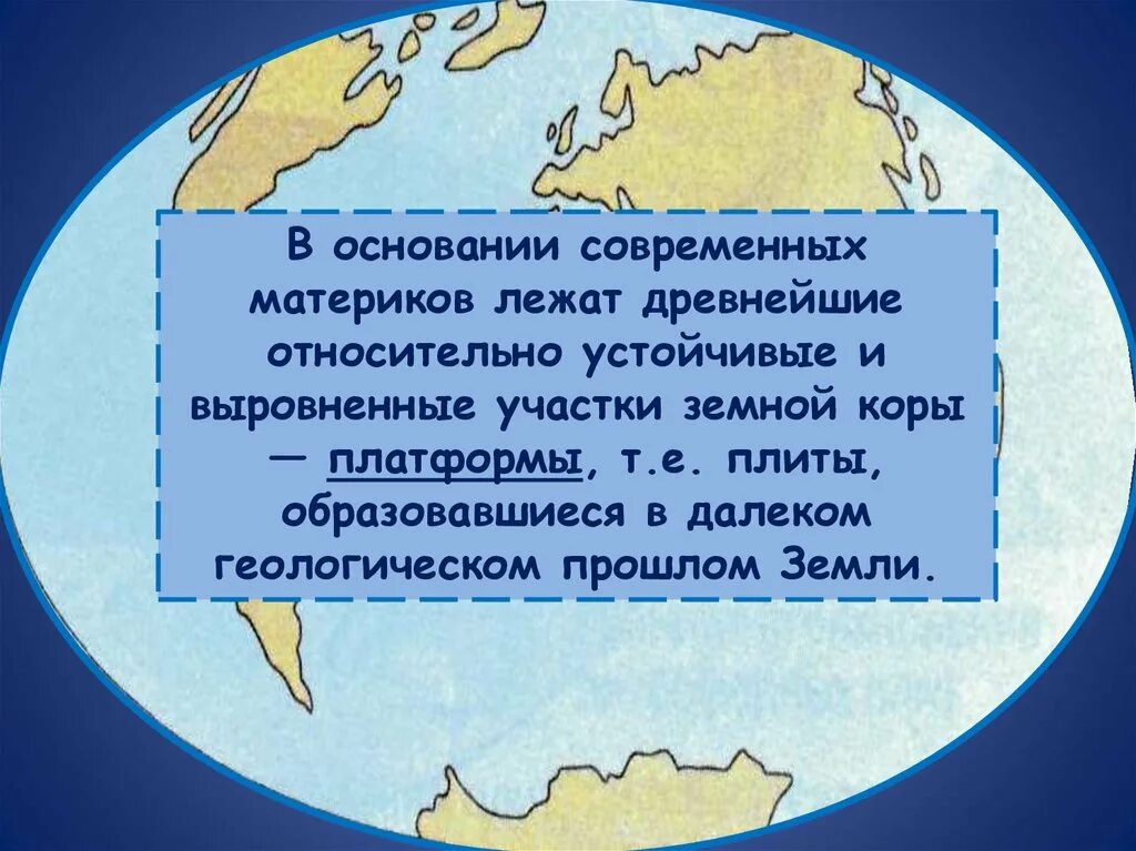 Происхождение материков и океанов. В основании современных материков лежат. Возникновение материков и океанов. История возникновения материков. Происхождение континентов.