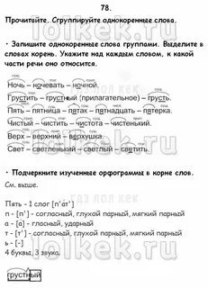 Грусть грустный грустить однокоренные слова корень