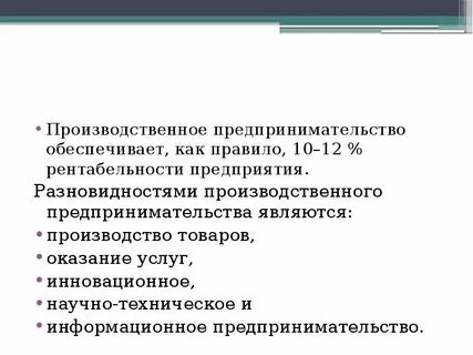 Основные функции предпринимателя в производственной сфере