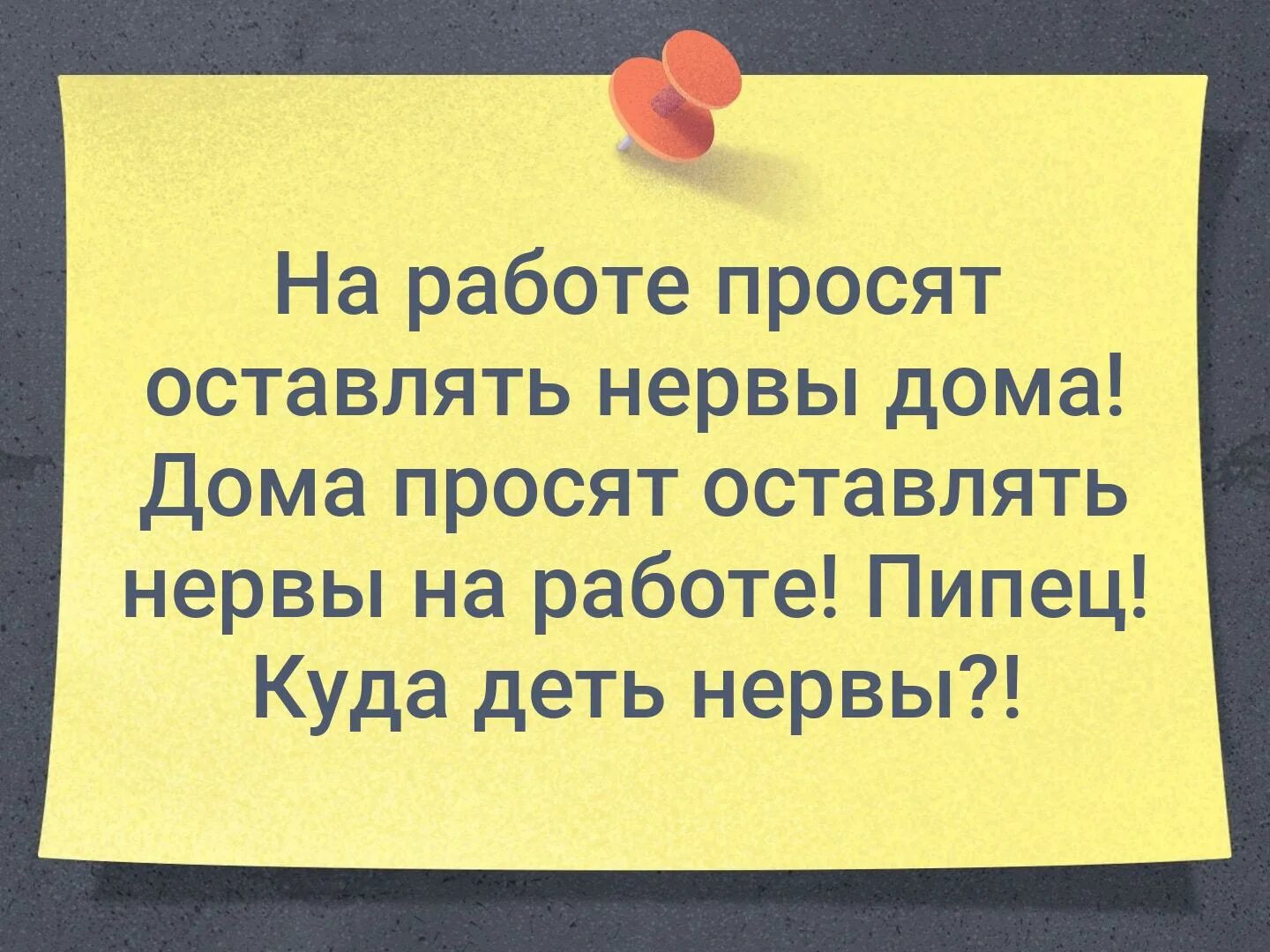 Я не дом и не проси. Статусы про нервы. Смешные фразы про нервы. Высказывания про нервы. Смешные цитаты про нервы.