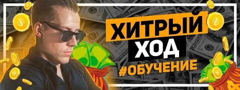 Канал арбитраж