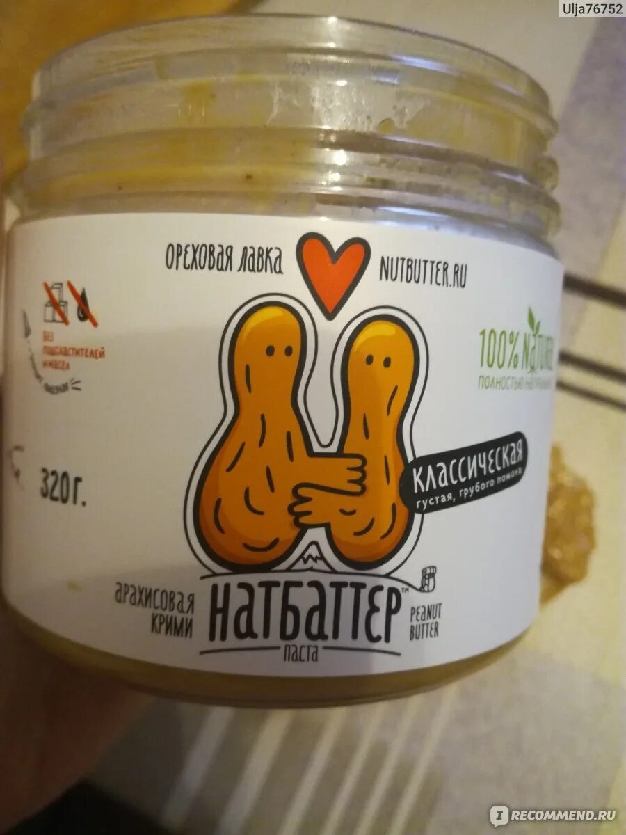 Арахисовая паста Nutbutter. Паста из обжаренного арахиса. Арахисовая паста с белочкой на этикетке. Арахисовая паста из запеченного арахиса.