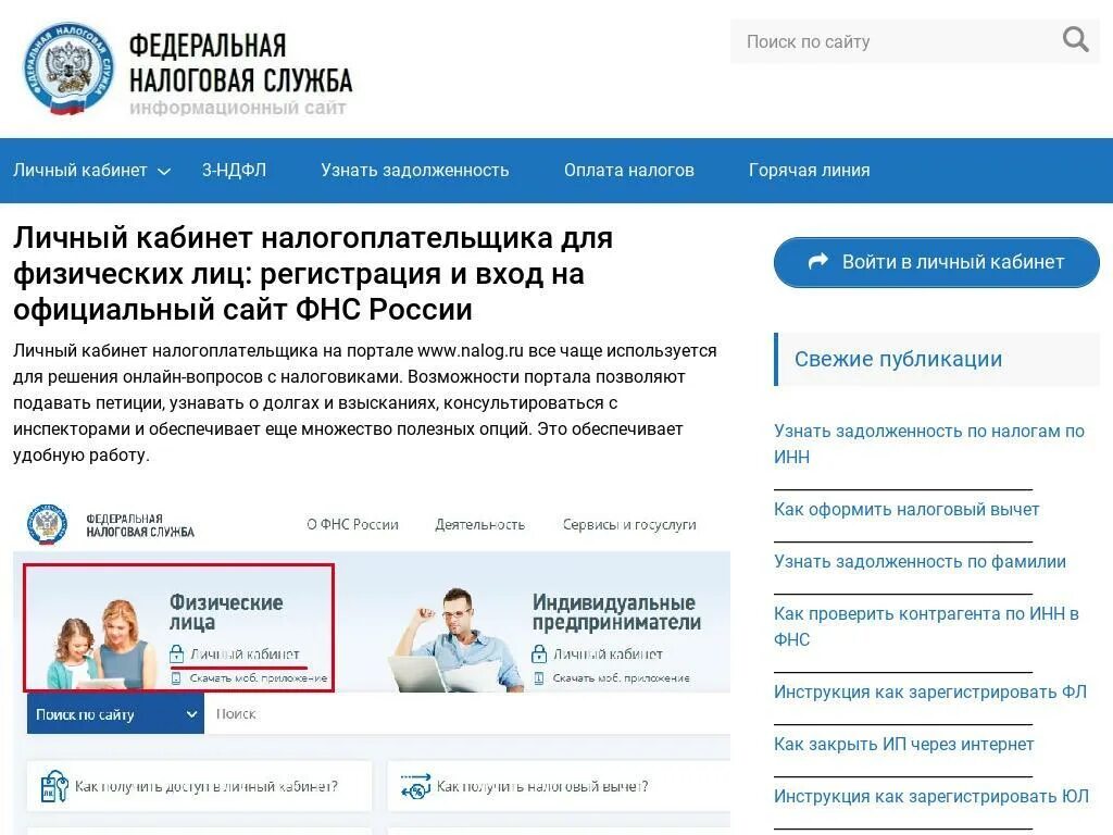 Service nalog ru вход. ФНС. Налогоплательщики физические лица. Налог ру. Сайте налоговой.