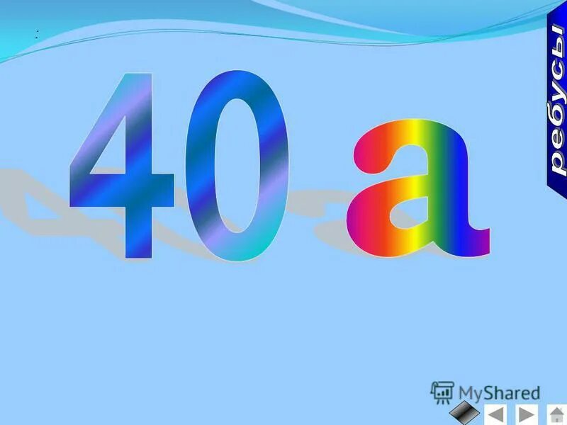 А б в г д. Ч ч ч ч ч ы ы ч ы ы ы ы ы ч. Ю. Буквы а б в г. Р б ж ы а.