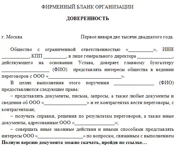 Доверенность на подпись организации. Доверенность представлять интересы компании образец. Доверенность юр лица на физ лицо предоставление интересов. Доверенность на проведение переговоров от юридического лица. Доверенность на работника представлять интересы организации.