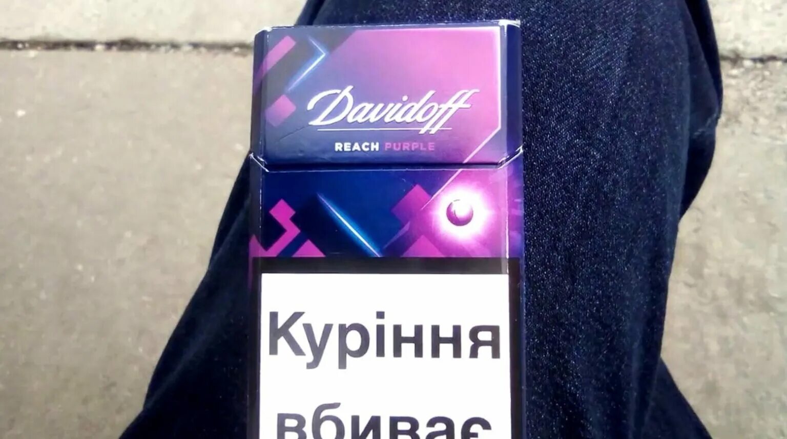 Сигареты с кнопкой список. Сигареты Davidoff reach Purple. Сигареты Davidoff reach Purple с кнопкой. Davidoff reach Purple с кнопкой 165. Сигареты Давыдов с капсулой вкусы.