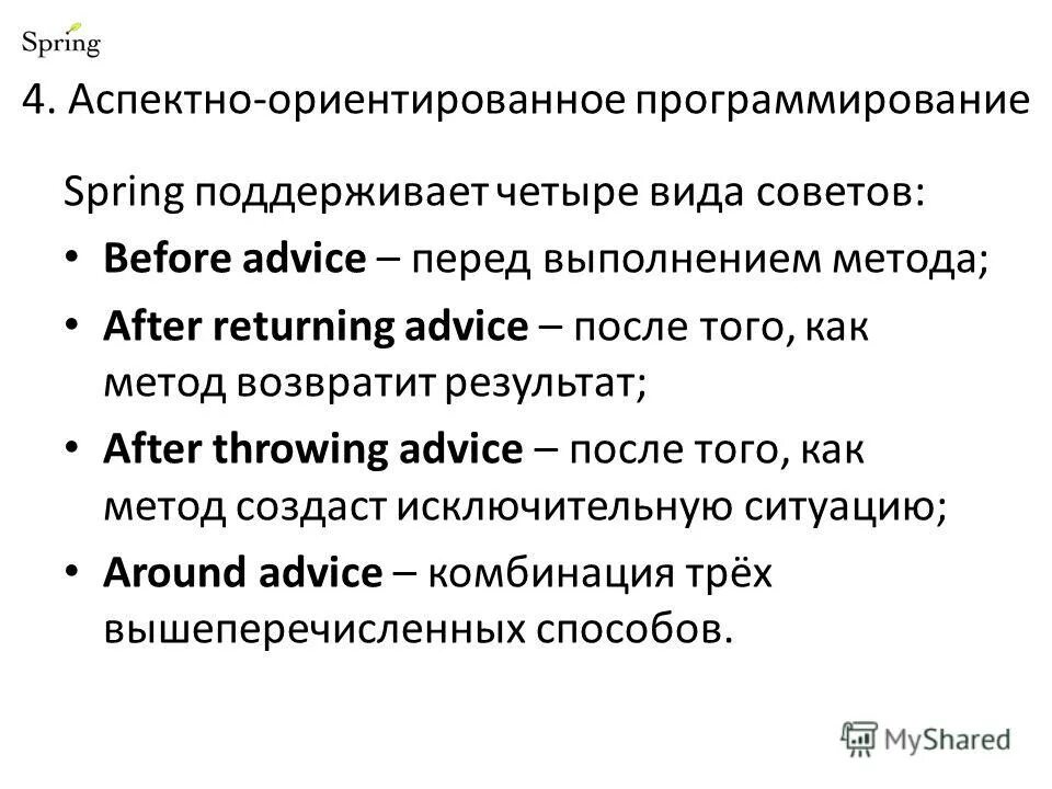 Аспектно ориентированное программирование. Аспектно ориентированное программирование