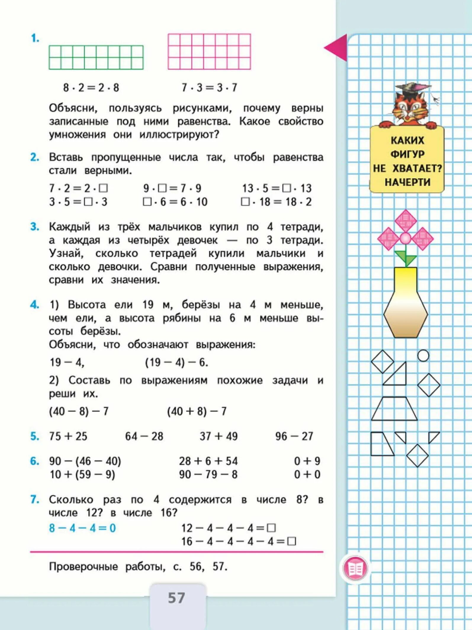 Матем 2 класс 2часть