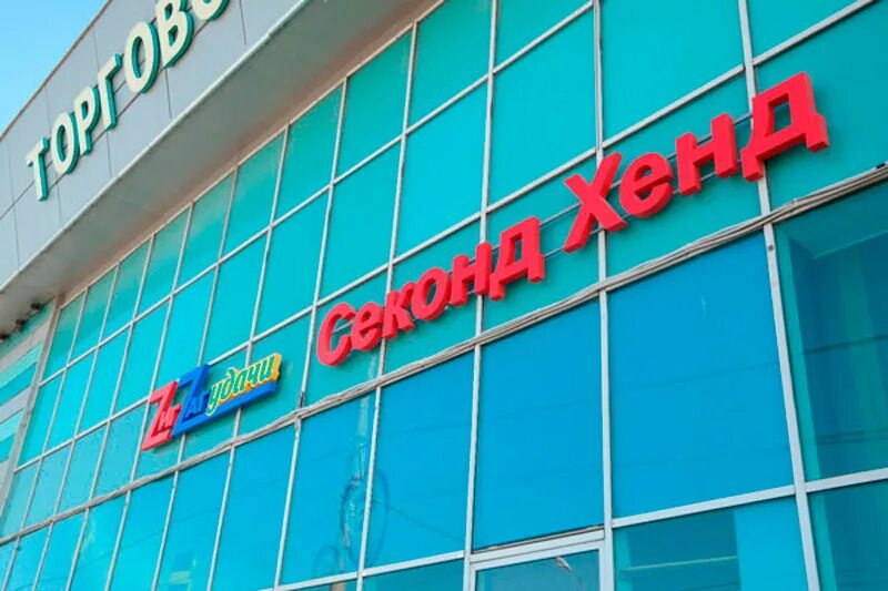 Зигзаг удачи секонд теплый стан. Владимирская 62 самара секонд хенд зигзаг. секонд хенд зигзаг удачи в самаре. магазин зигзаг удачи самара. зигзаг удачи самара владимирская.