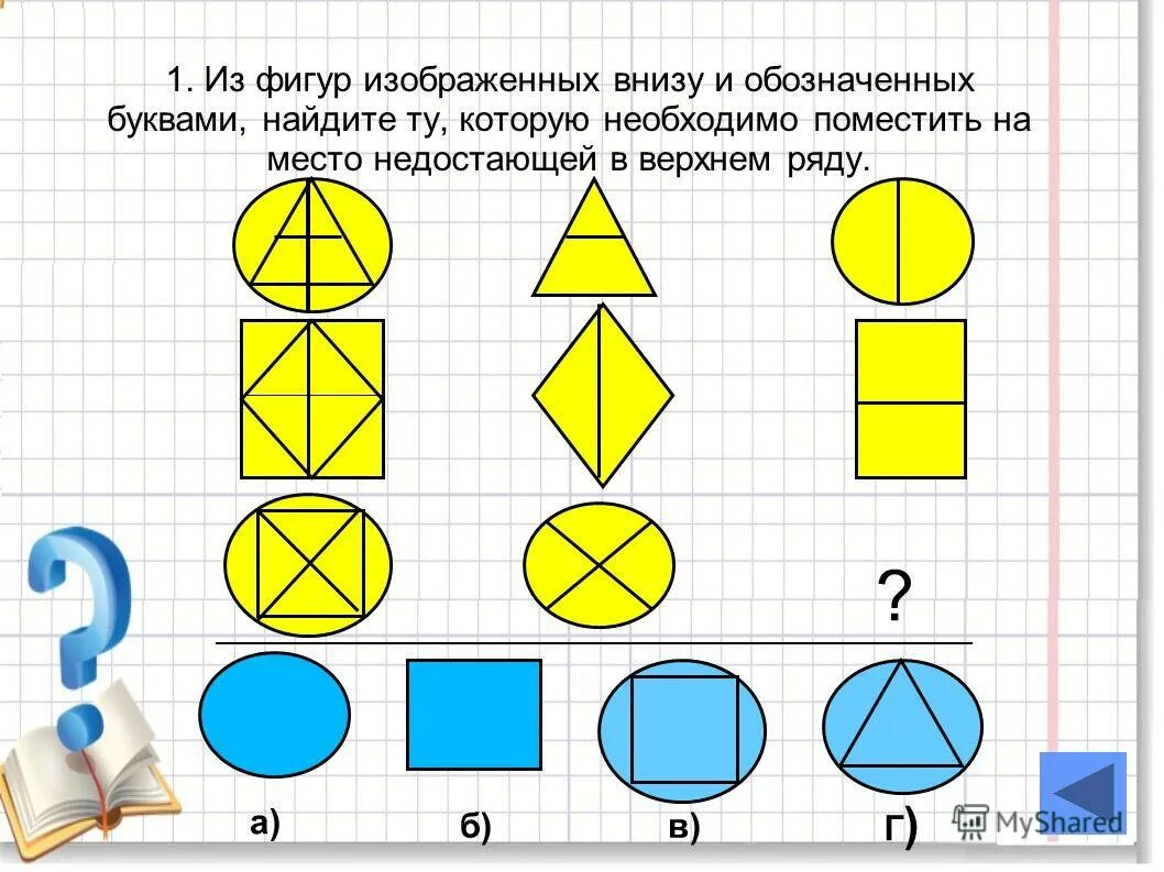 задания с геометрическими фигурами 4 класс. реши геометрическое задание. векторный метод решения задач по геометрии. признаки равенства треугольников 7 класс геометрия задачи. геометрические задачи на построение.