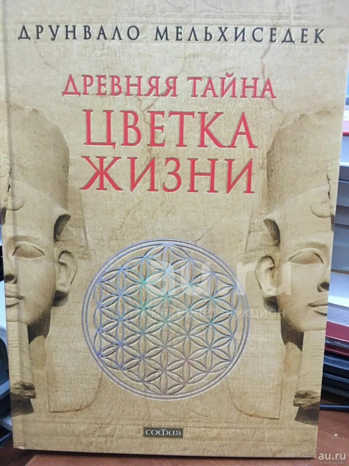 Книга тайны цветка жизни. Цветок жизни книга Мельхиседек Друнвало. Друнвало Мельхиседек древняя тайна цветка жизни. Древняя тайна цветка жизни. Том 1 Друнвало Мельхиседек книга. Книга тайна цветка жизни Мельхиседек.