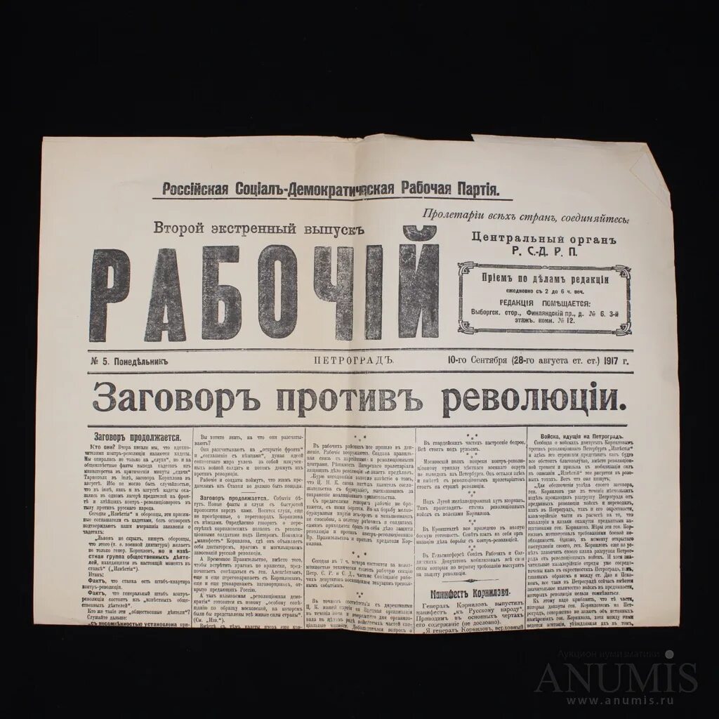 Газета рабочий. Газеты Российской империи. Газета 1917. Рабочая газета 1917. Рабочий путь сайт