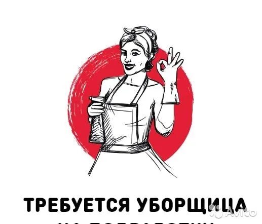 Работа уборщицей 2 2 город работ