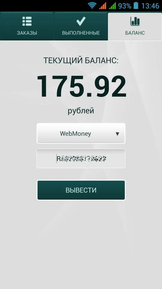 Один рубль на счет телефона. Скрин баланса. Баланс телефона. Скрин баланса на телефоне. Скриншот баланса.