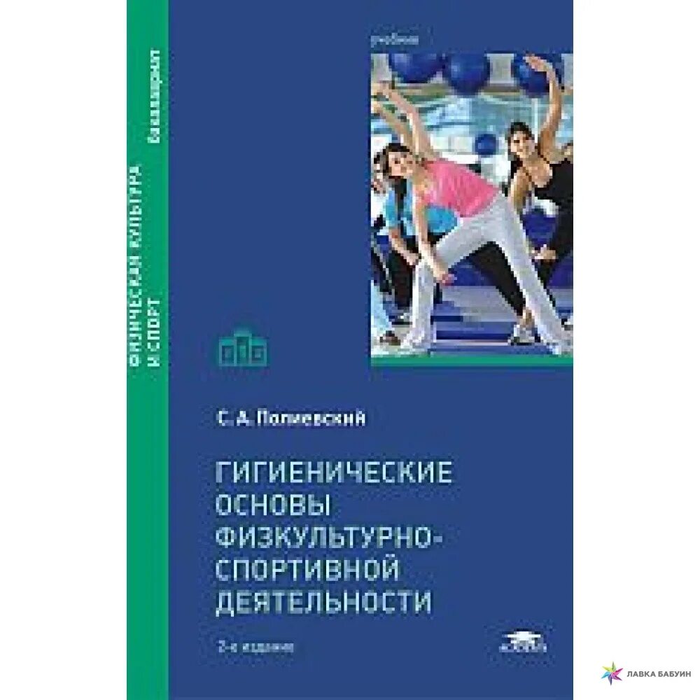 Тест основы физической культуры. Гигиенические основы физкультурно-спортивной деятельности. Базовые и новые виды физкультурной и спортивной деятельности. Новые виды физкультурно-спортивной деятельности. Физическая культура с основами проектирование.