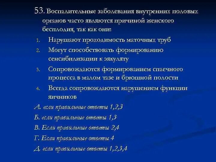 Почему внутренние половые. Воспалительные заболевания внутренних половых органов. Воспалительные заболевания внутренних женских.половых. Воспалительные заболевания внутренних половых органов у женщин. Воспалительные заболевания в акушерстве и гинекологии.